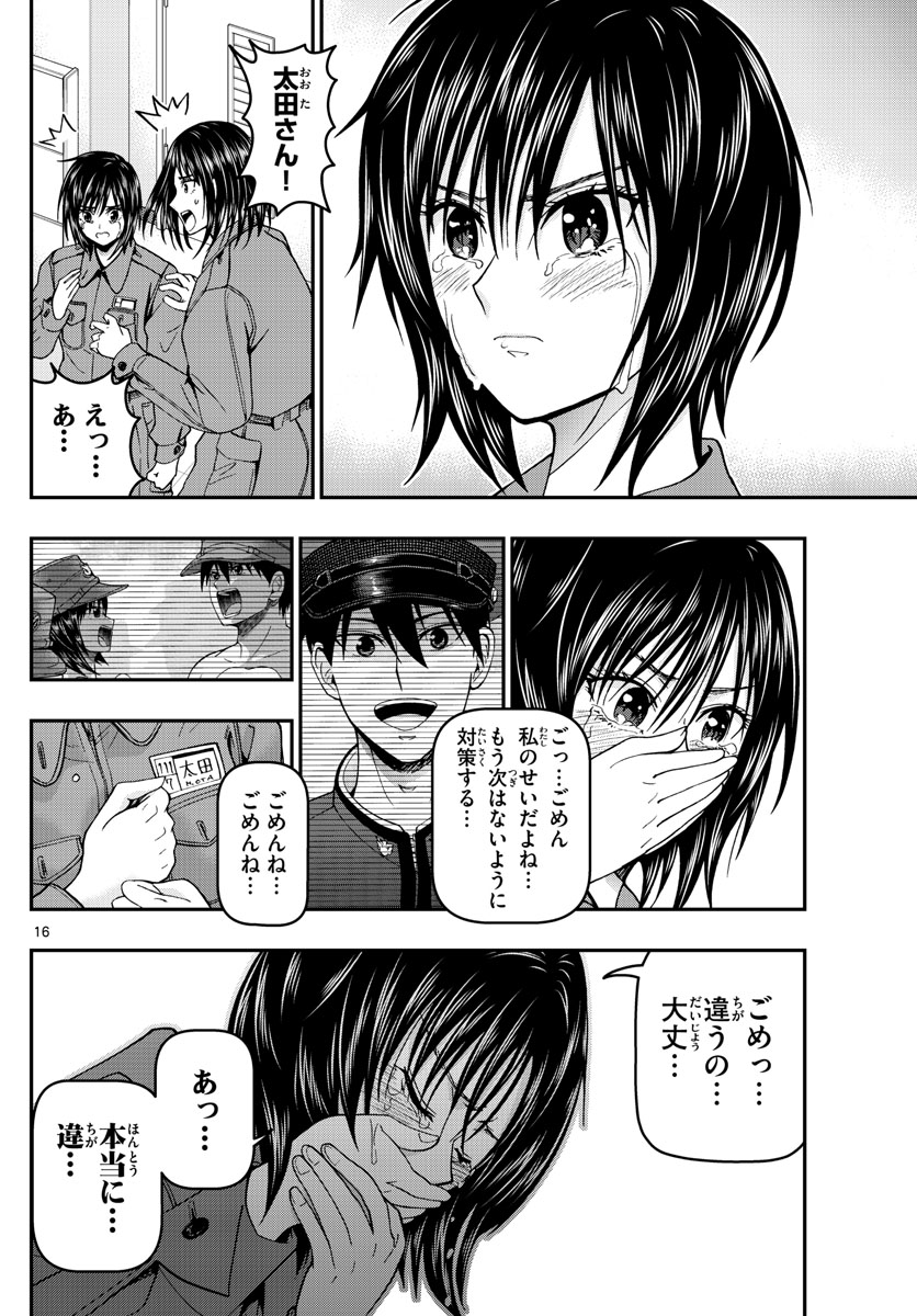 Aozakura Bouei Daigakukou Monogatari Chapter 308 16ページ