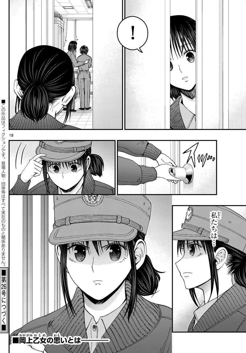 Aozakura Bouei Daigakukou Monogatari Chapter 308 18ページ