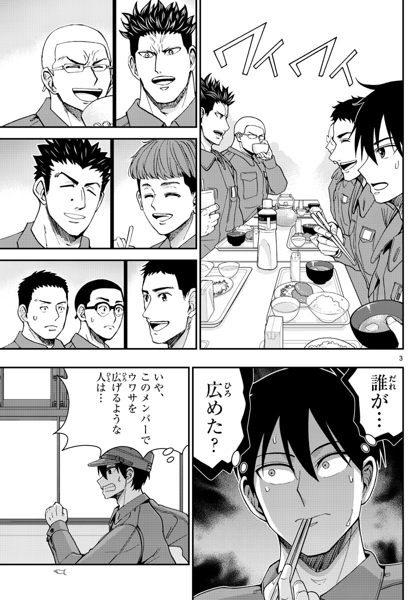 Aozakura Bouei Daigakukou Monogatari Chapter 308 3ページ