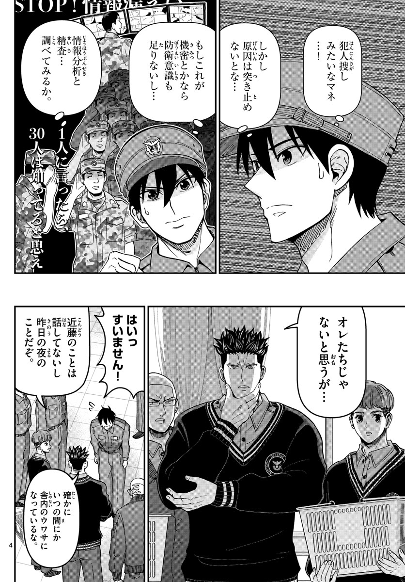 Aozakura Bouei Daigakukou Monogatari Chapter 308 4ページ
