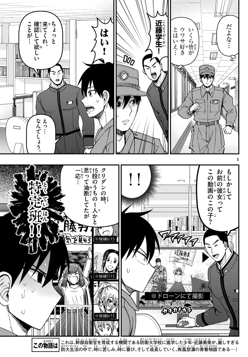 Aozakura Bouei Daigakukou Monogatari Chapter 308 5ページ