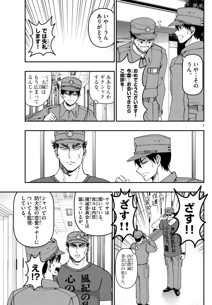 Aozakura Bouei Daigakukou Monogatari Chapter 308 7ページ