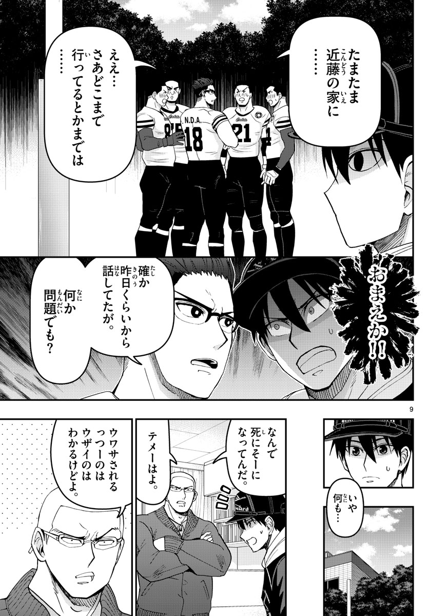 Aozakura Bouei Daigakukou Monogatari Chapter 308 9ページ