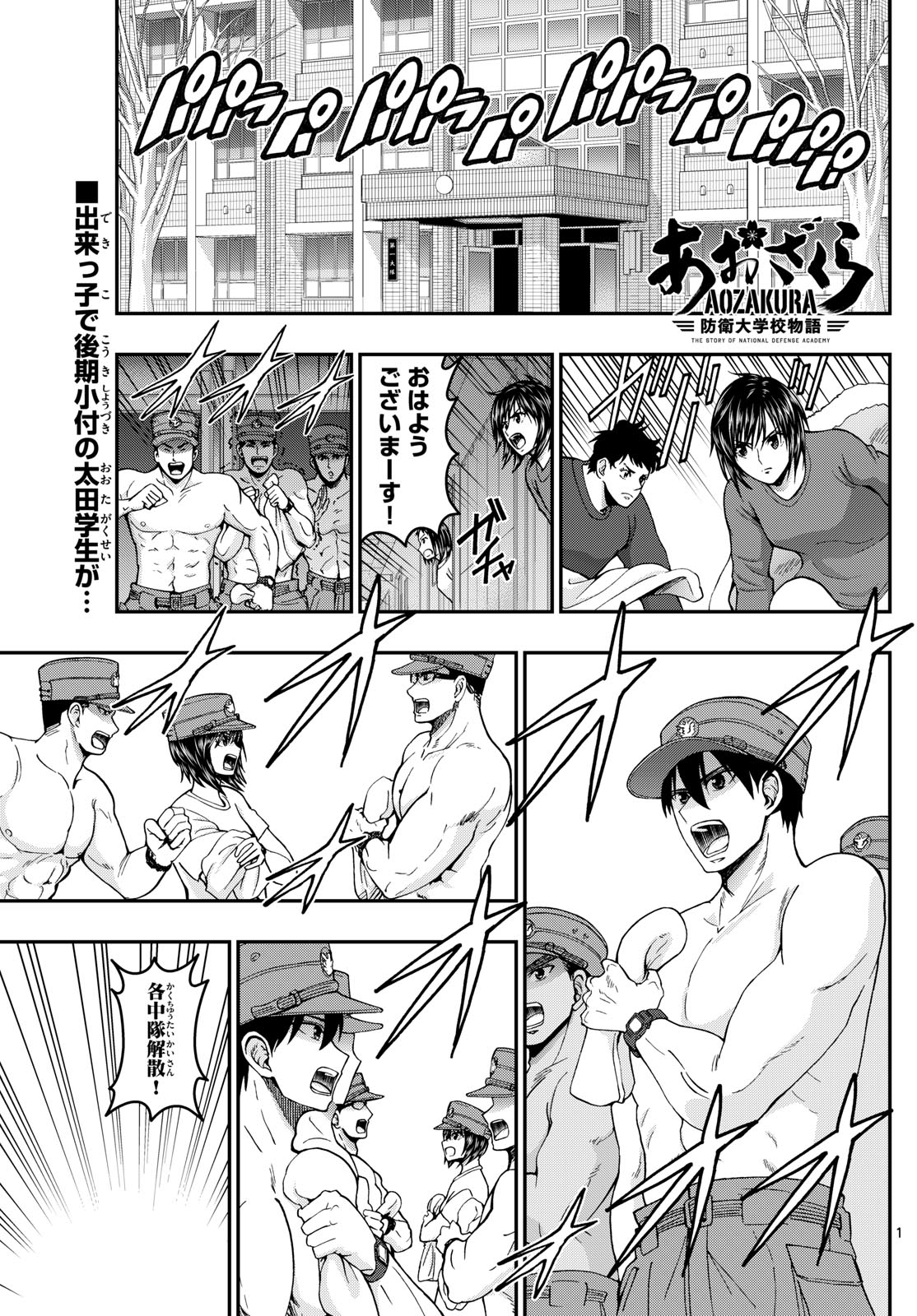 Aozakura Bouei Daigakukou Monogatari Chapter 309 1ページ