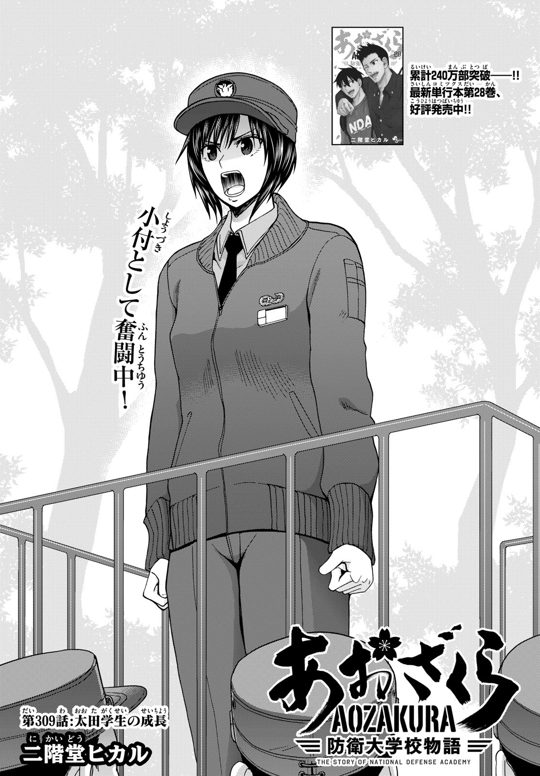 Aozakura Bouei Daigakukou Monogatari Chapter 309 2ページ