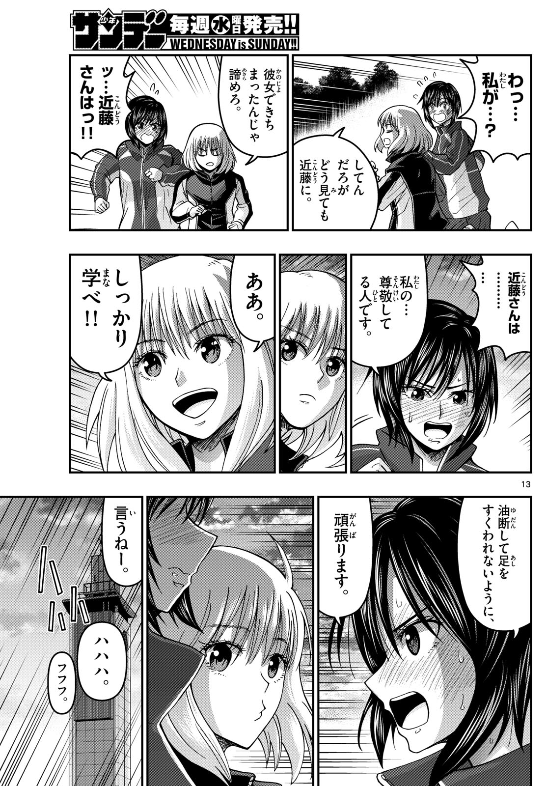 Aozakura Bouei Daigakukou Monogatari Chapter 309 13ページ
