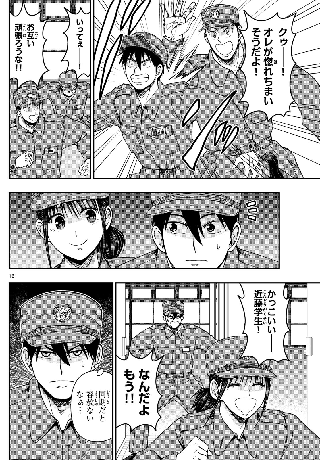 Aozakura Bouei Daigakukou Monogatari Chapter 309 16ページ