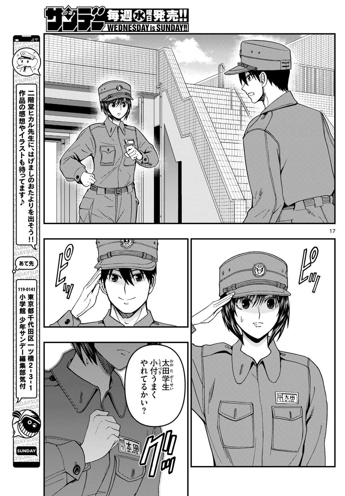 Aozakura Bouei Daigakukou Monogatari Chapter 309 17ページ