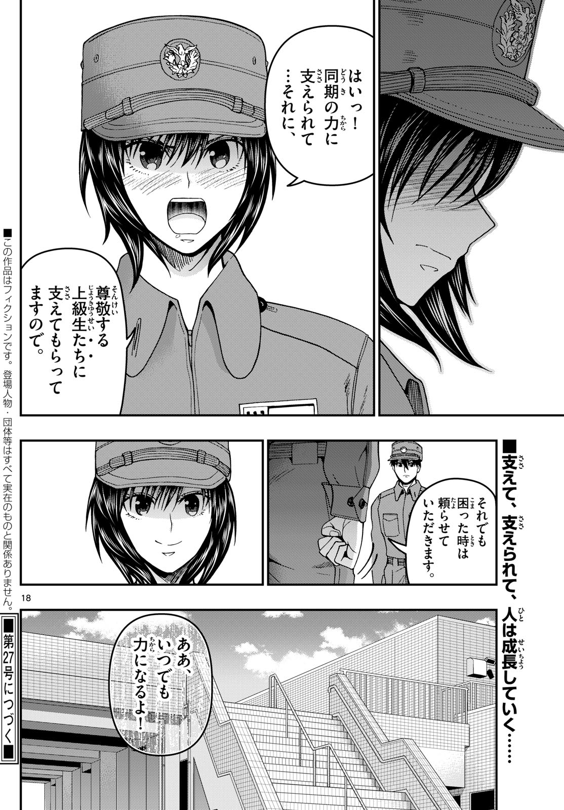 Aozakura Bouei Daigakukou Monogatari Chapter 309 18ページ
