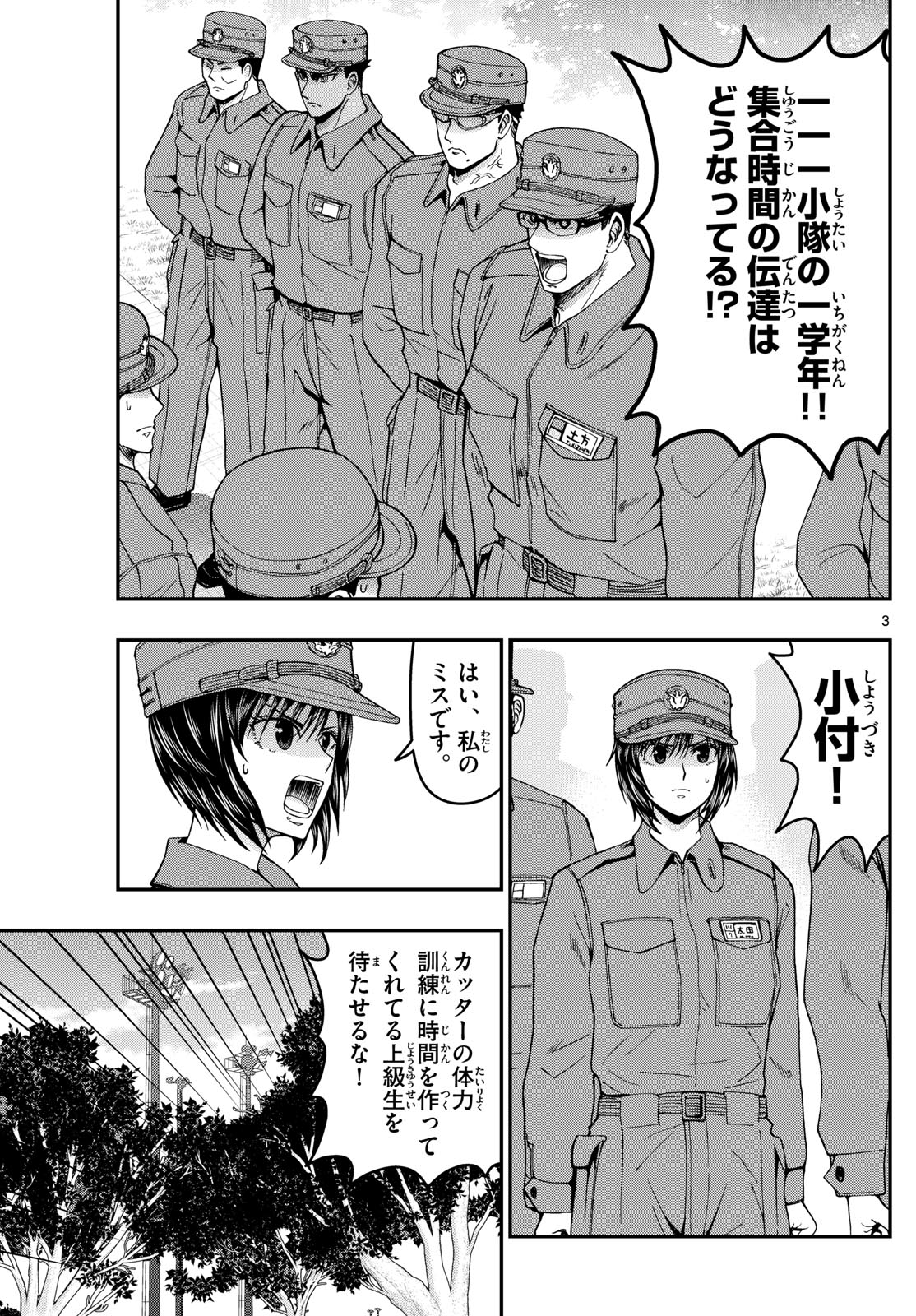 Aozakura Bouei Daigakukou Monogatari Chapter 309 21ページ