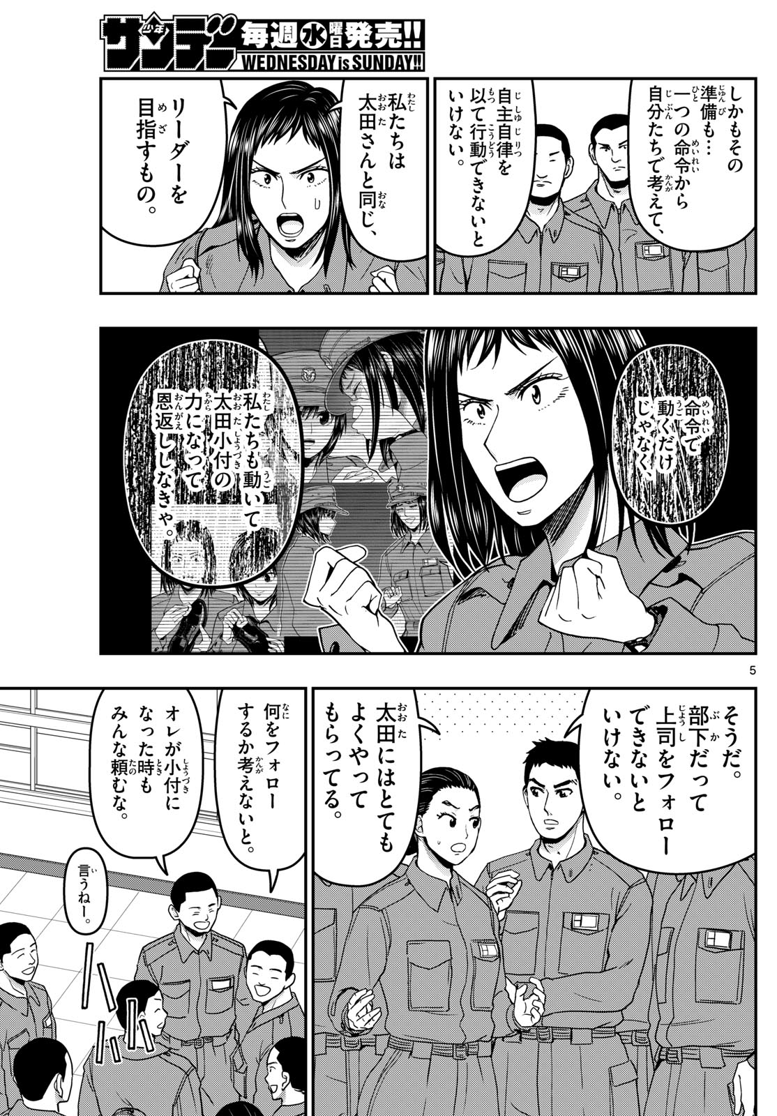 Aozakura Bouei Daigakukou Monogatari Chapter 309 23ページ