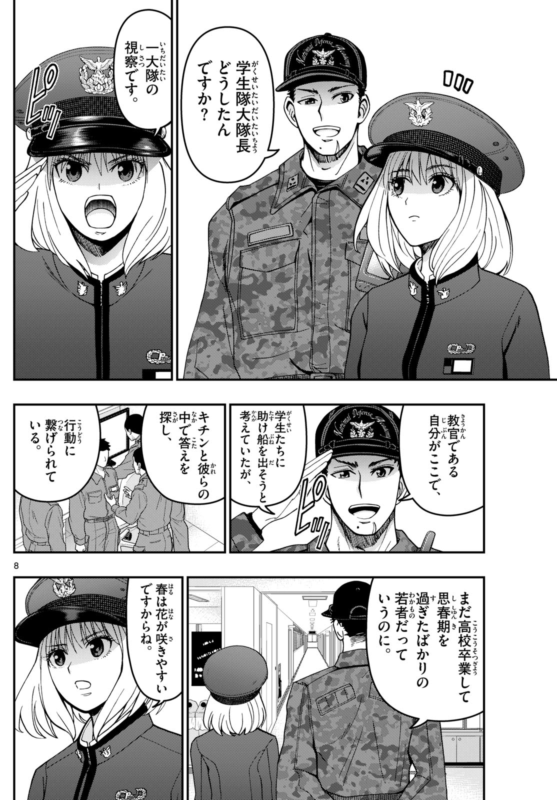 Aozakura Bouei Daigakukou Monogatari Chapter 309 26ページ