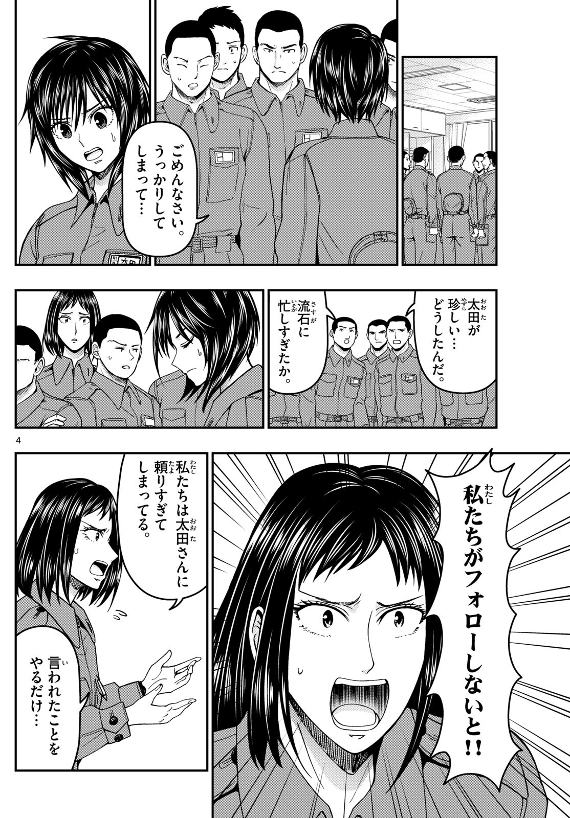 Aozakura Bouei Daigakukou Monogatari Chapter 309 4ページ