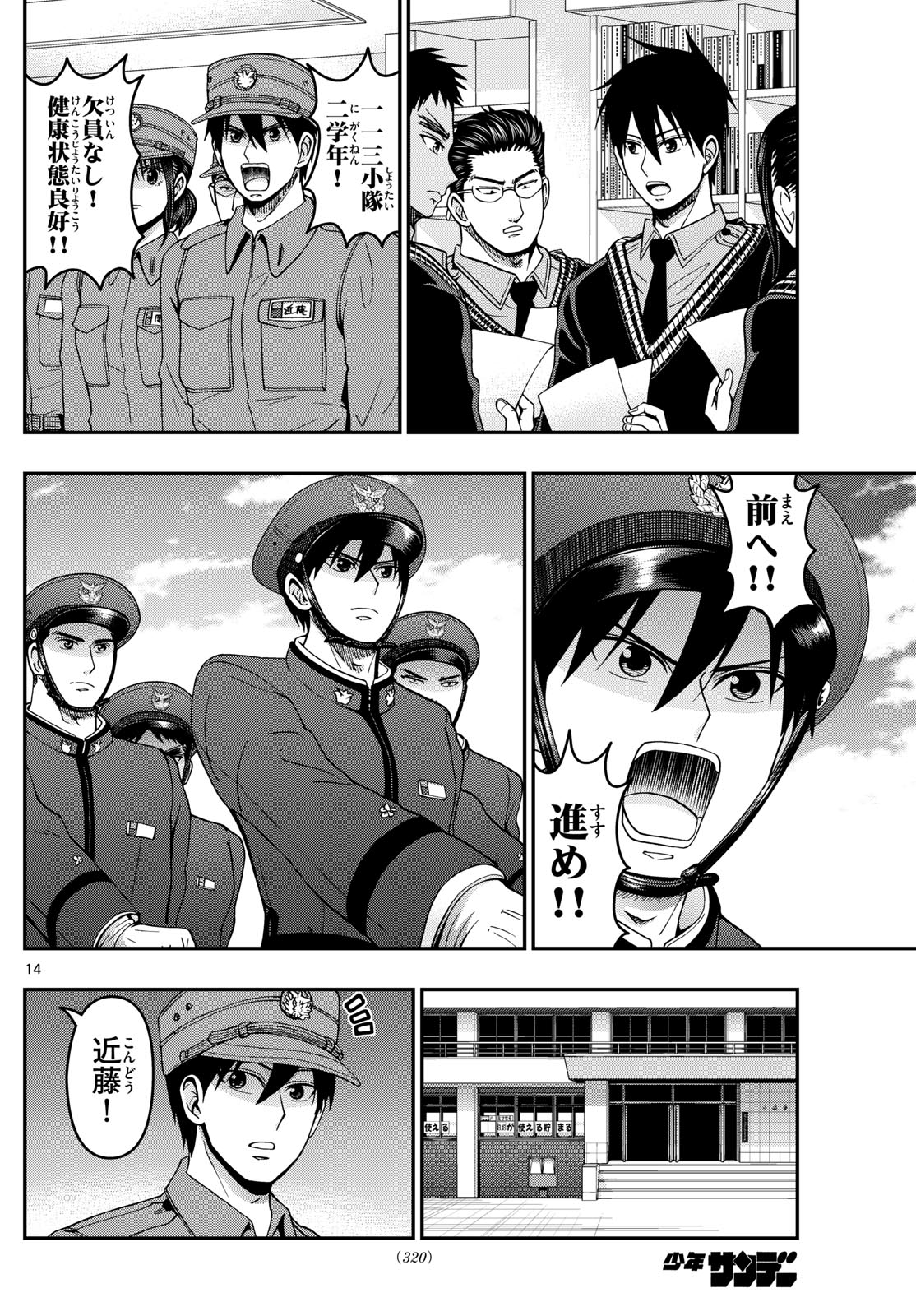 Aozakura Bouei Daigakukou Monogatari Chapter 309 32ページ