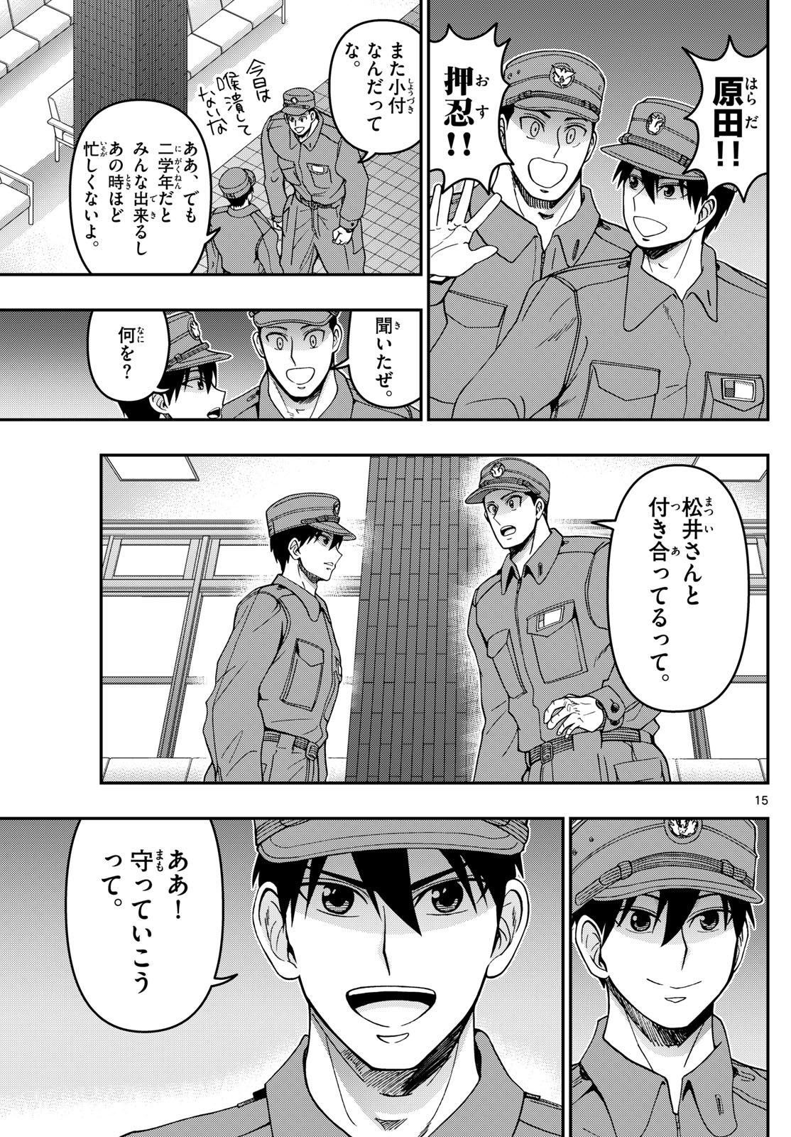 Aozakura Bouei Daigakukou Monogatari Chapter 309 33ページ