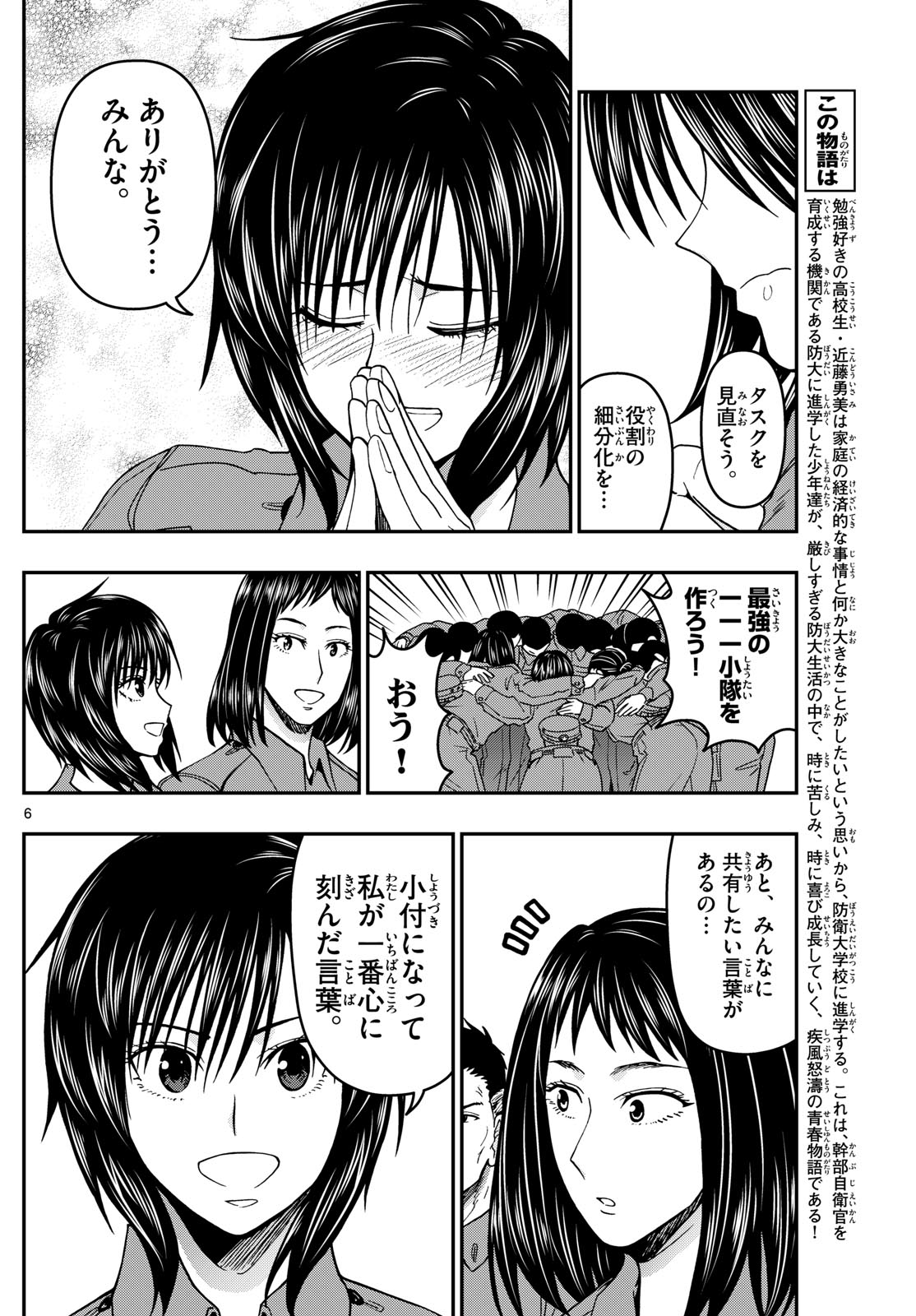 Aozakura Bouei Daigakukou Monogatari Chapter 309 6ページ