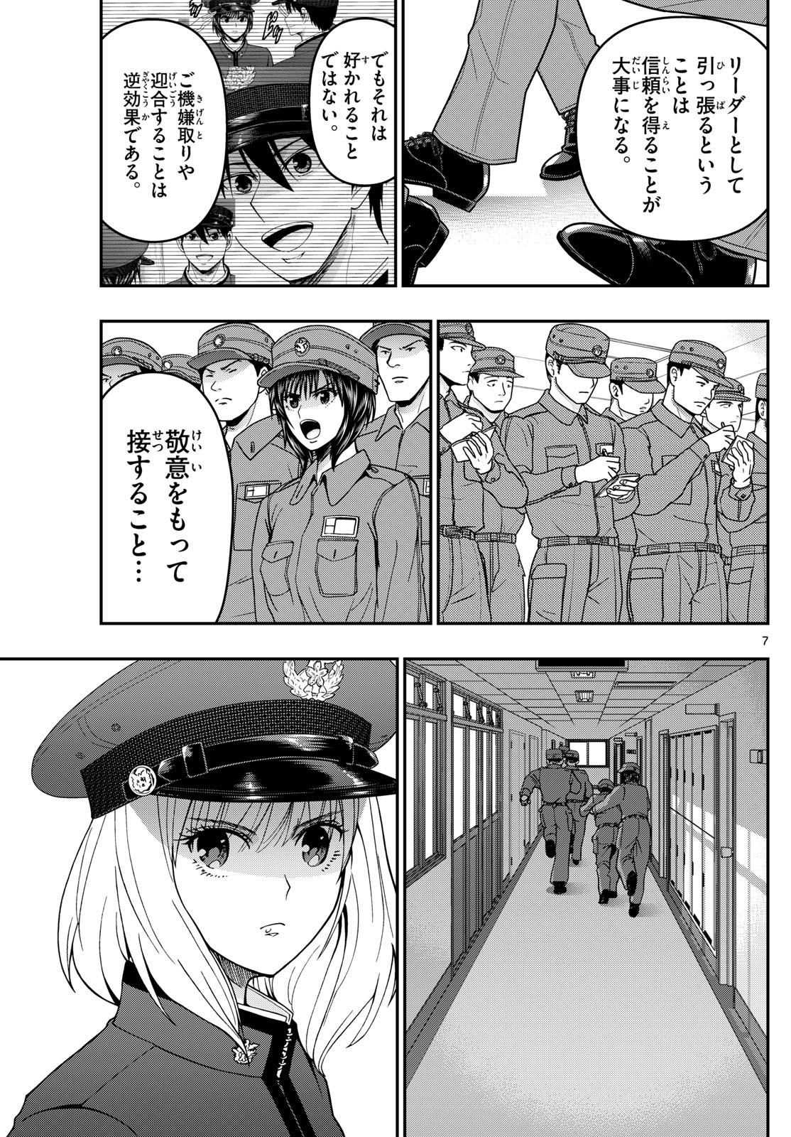 Aozakura Bouei Daigakukou Monogatari Chapter 309 7ページ