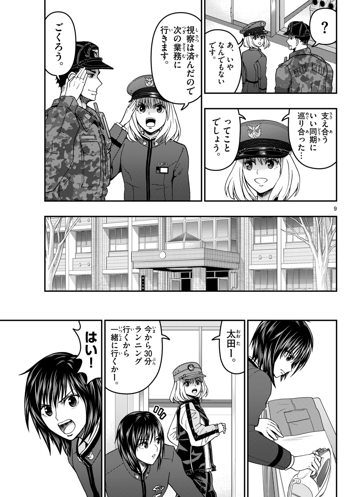 Aozakura Bouei Daigakukou Monogatari Chapter 309 9ページ