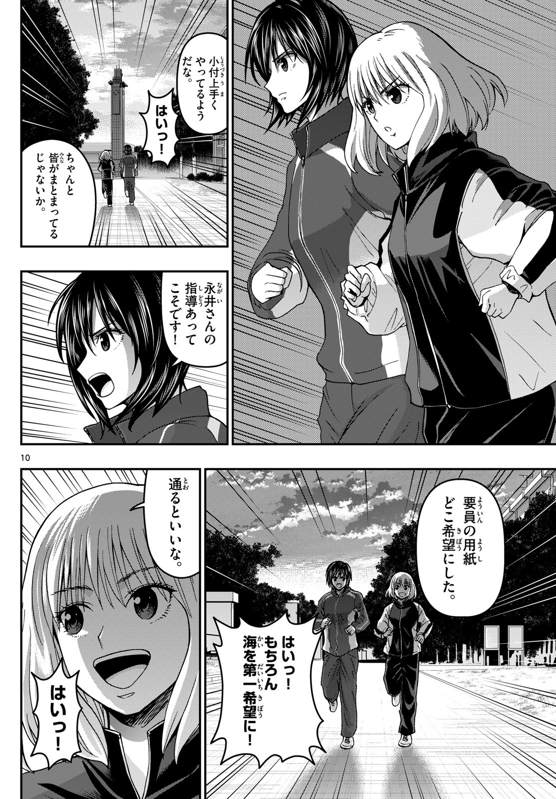 Aozakura Bouei Daigakukou Monogatari Chapter 309 10ページ