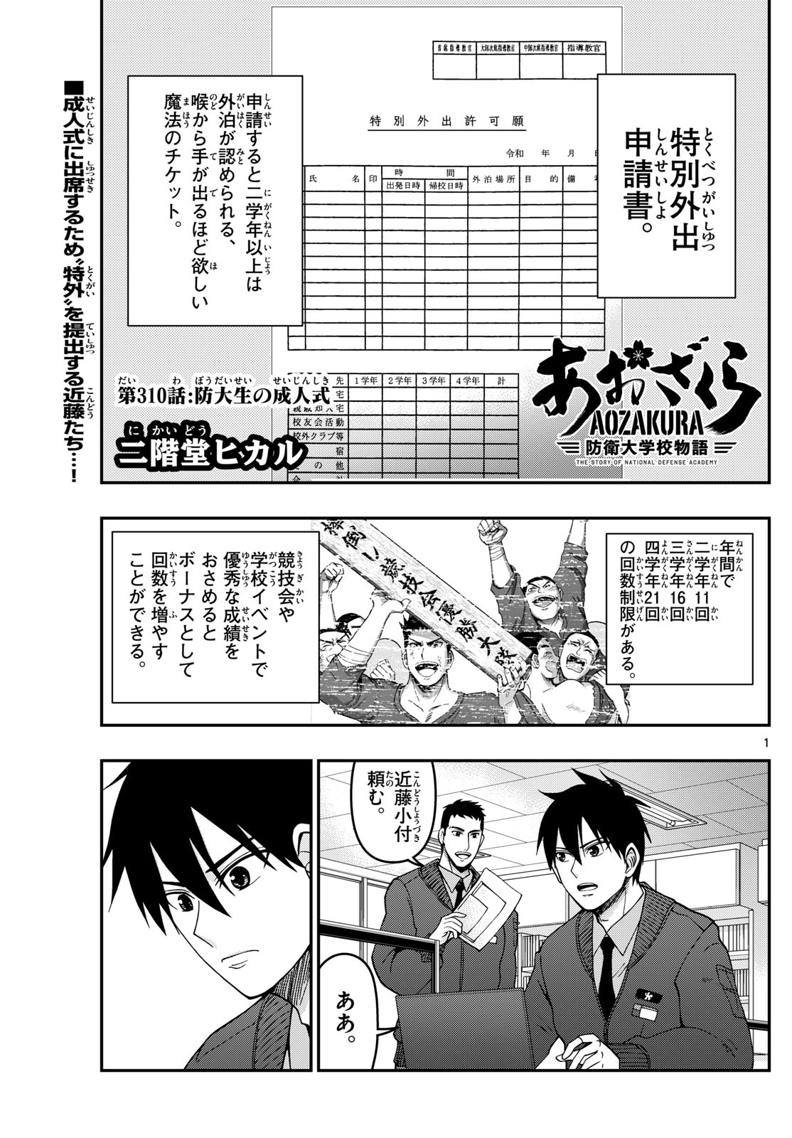Aozakura Bouei Daigakukou Monogatari Chapter 310 1ページ