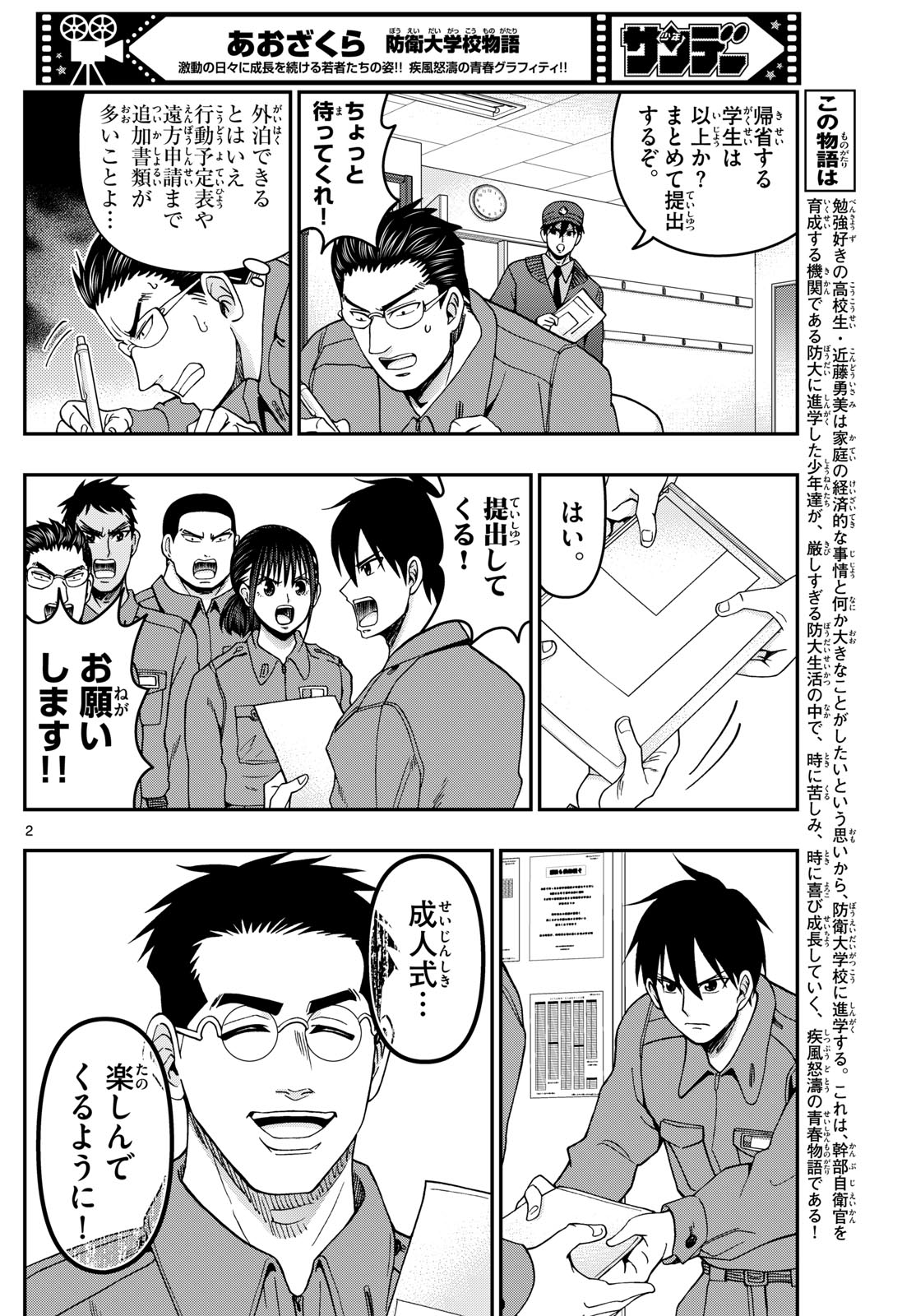 Aozakura Bouei Daigakukou Monogatari Chapter 310 2ページ