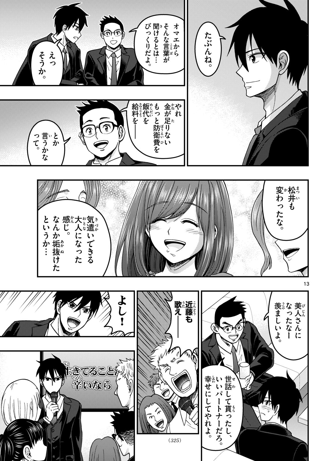 Aozakura Bouei Daigakukou Monogatari Chapter 310 13ページ