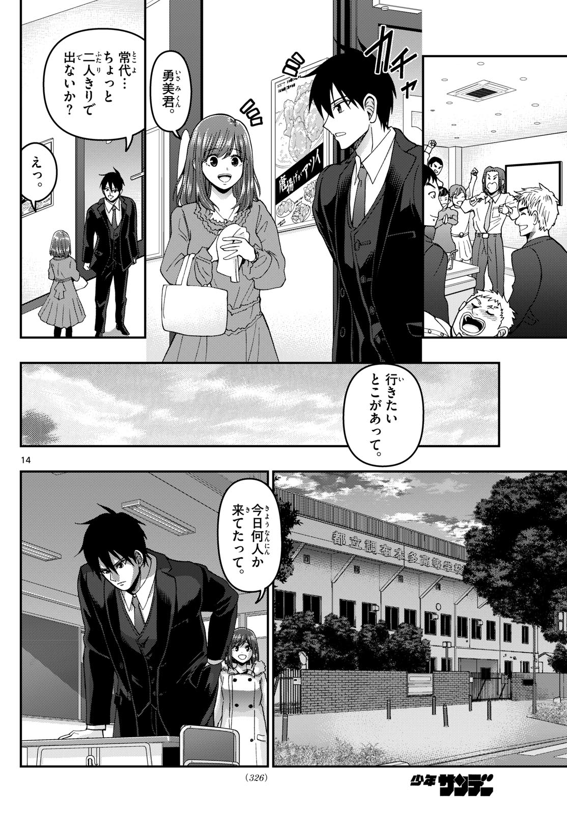 Aozakura Bouei Daigakukou Monogatari Chapter 310 14ページ