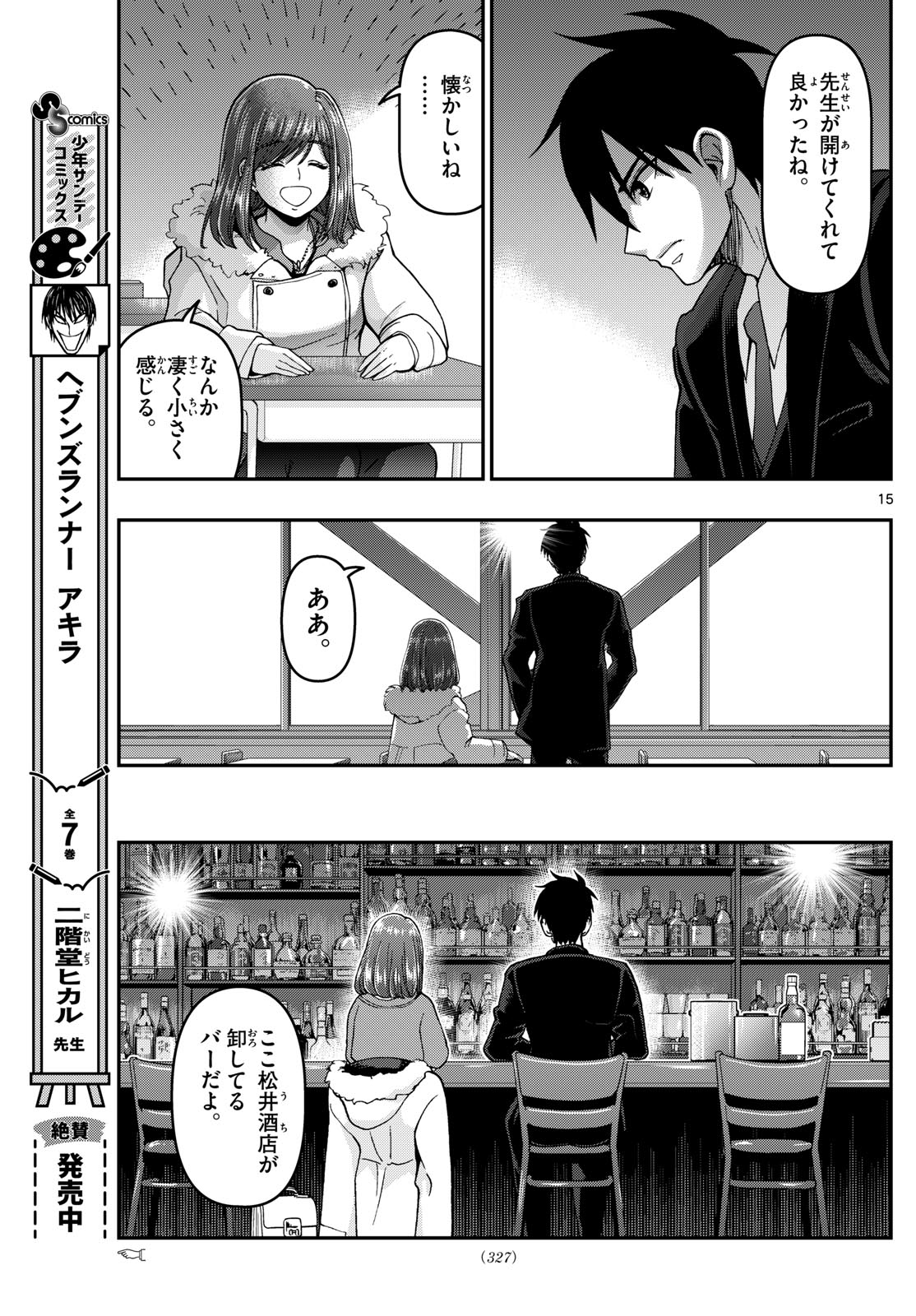 Aozakura Bouei Daigakukou Monogatari Chapter 310 15ページ