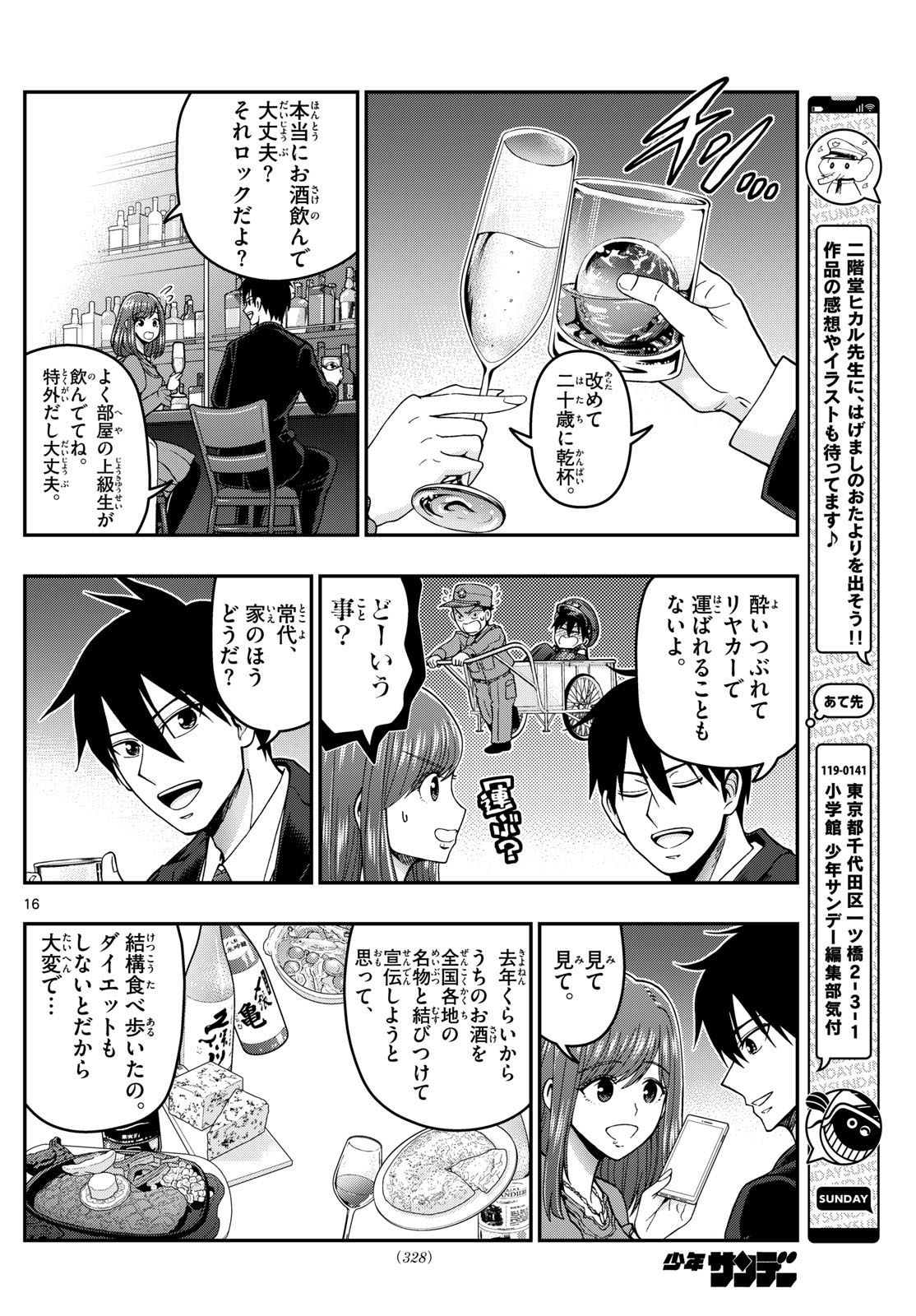 Aozakura Bouei Daigakukou Monogatari Chapter 310 16ページ