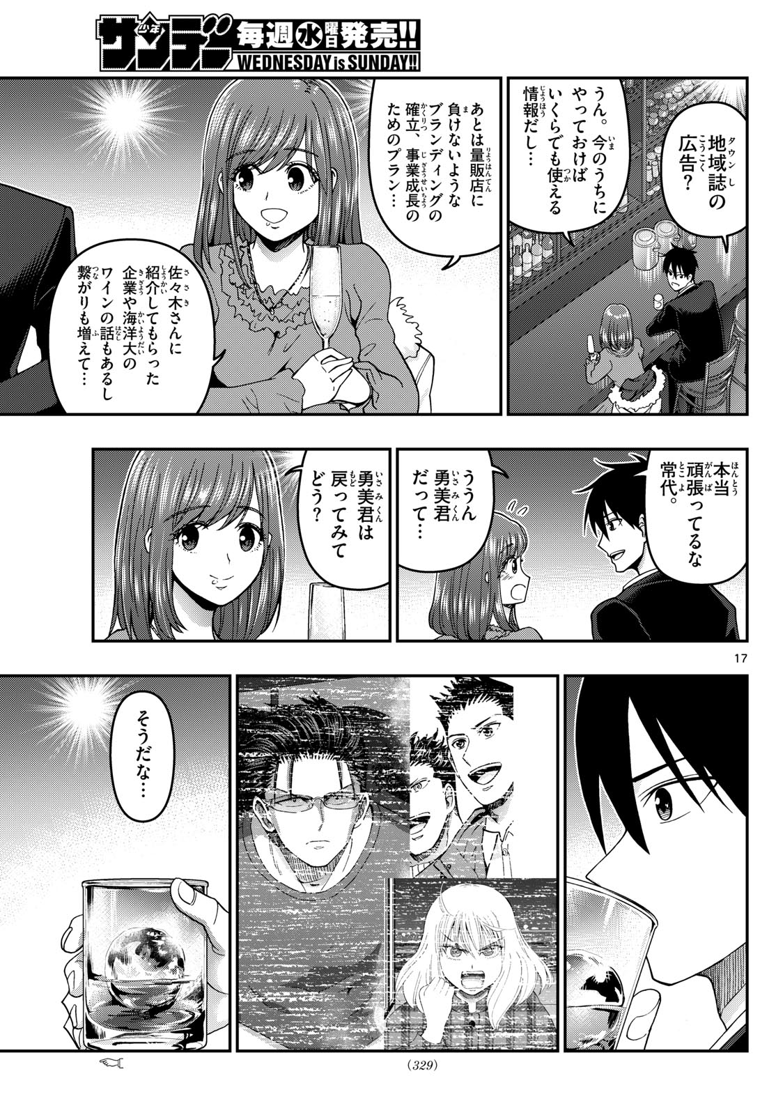 Aozakura Bouei Daigakukou Monogatari Chapter 310 17ページ