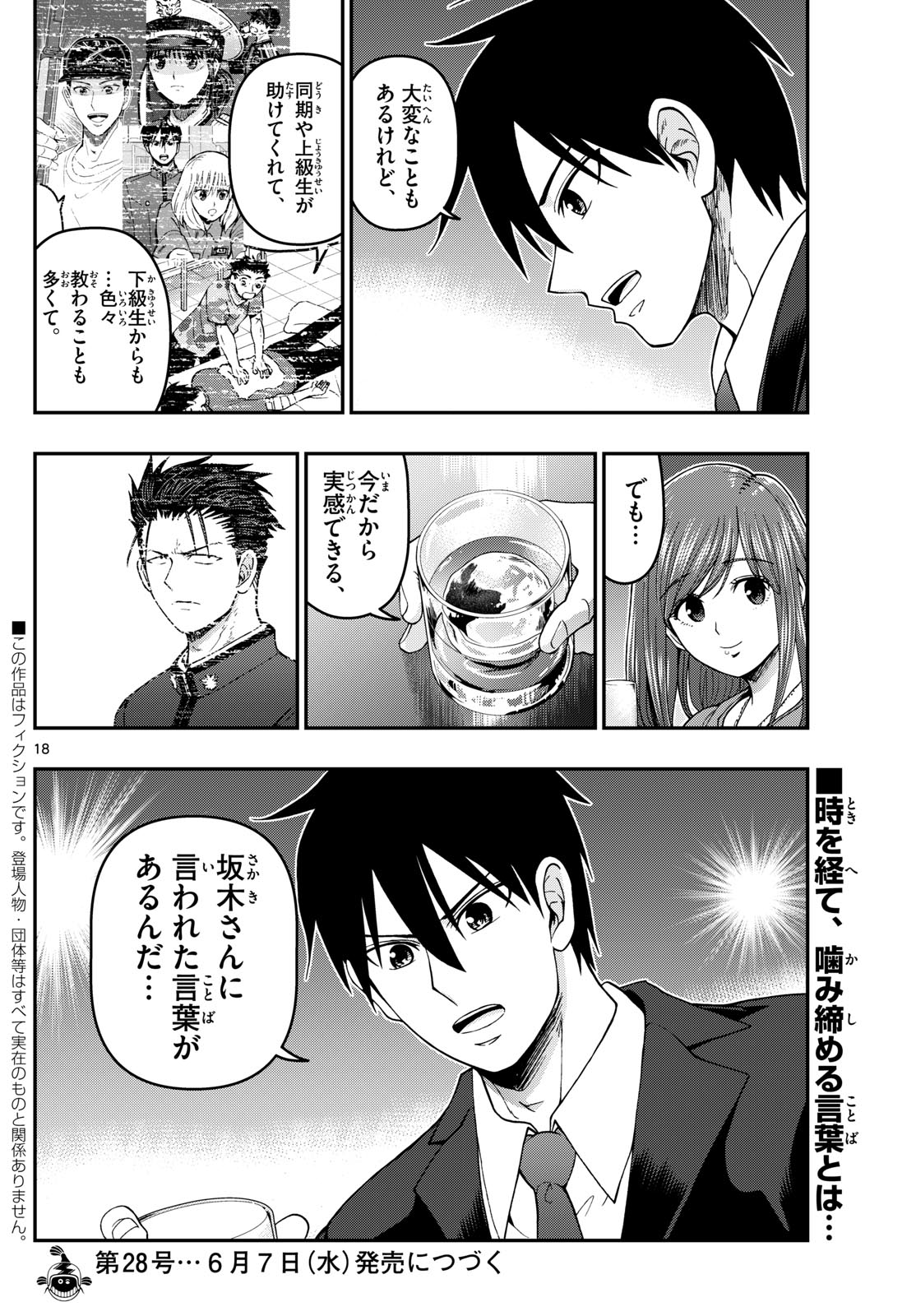 Aozakura Bouei Daigakukou Monogatari Chapter 310 18ページ