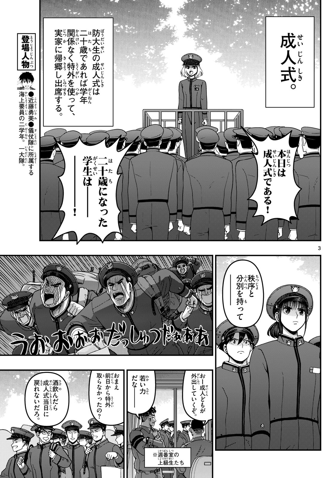 Aozakura Bouei Daigakukou Monogatari Chapter 310 3ページ