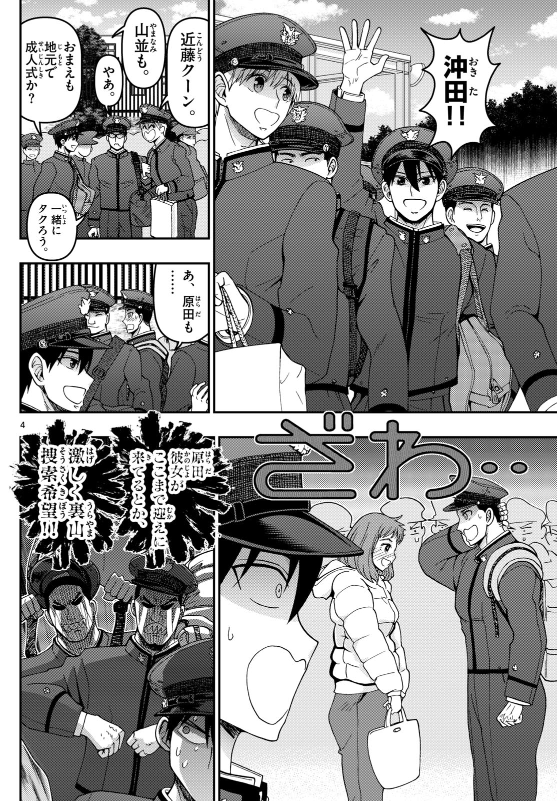 Aozakura Bouei Daigakukou Monogatari Chapter 310 4ページ