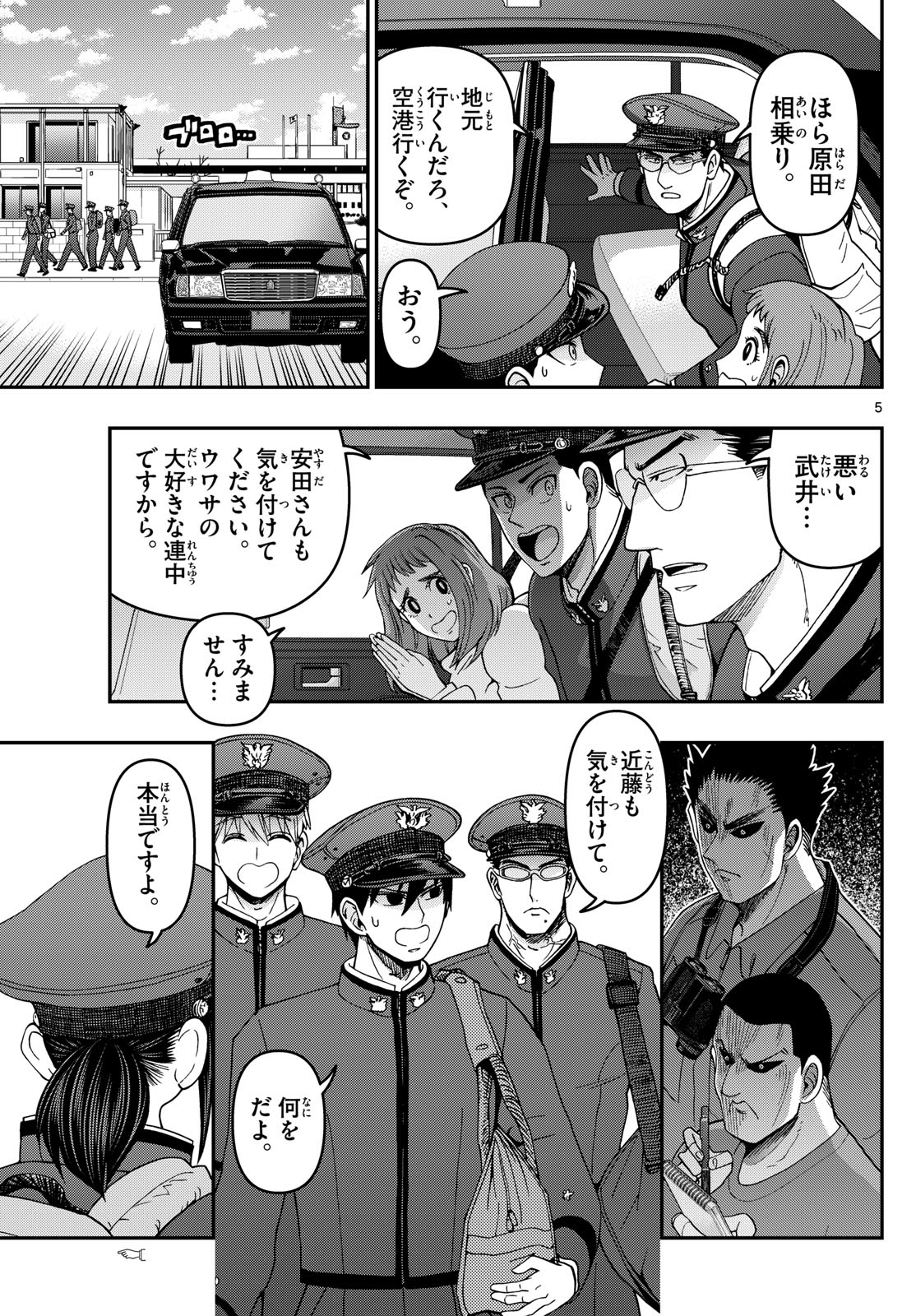 Aozakura Bouei Daigakukou Monogatari Chapter 310 5ページ