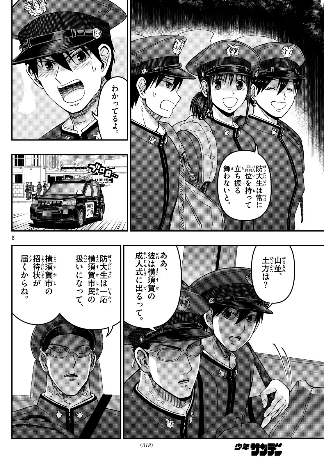 Aozakura Bouei Daigakukou Monogatari Chapter 310 6ページ
