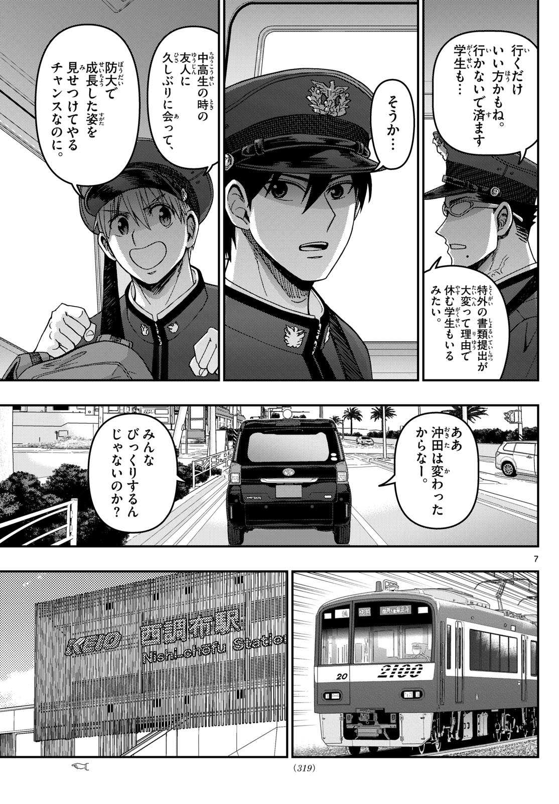 Aozakura Bouei Daigakukou Monogatari Chapter 310 7ページ