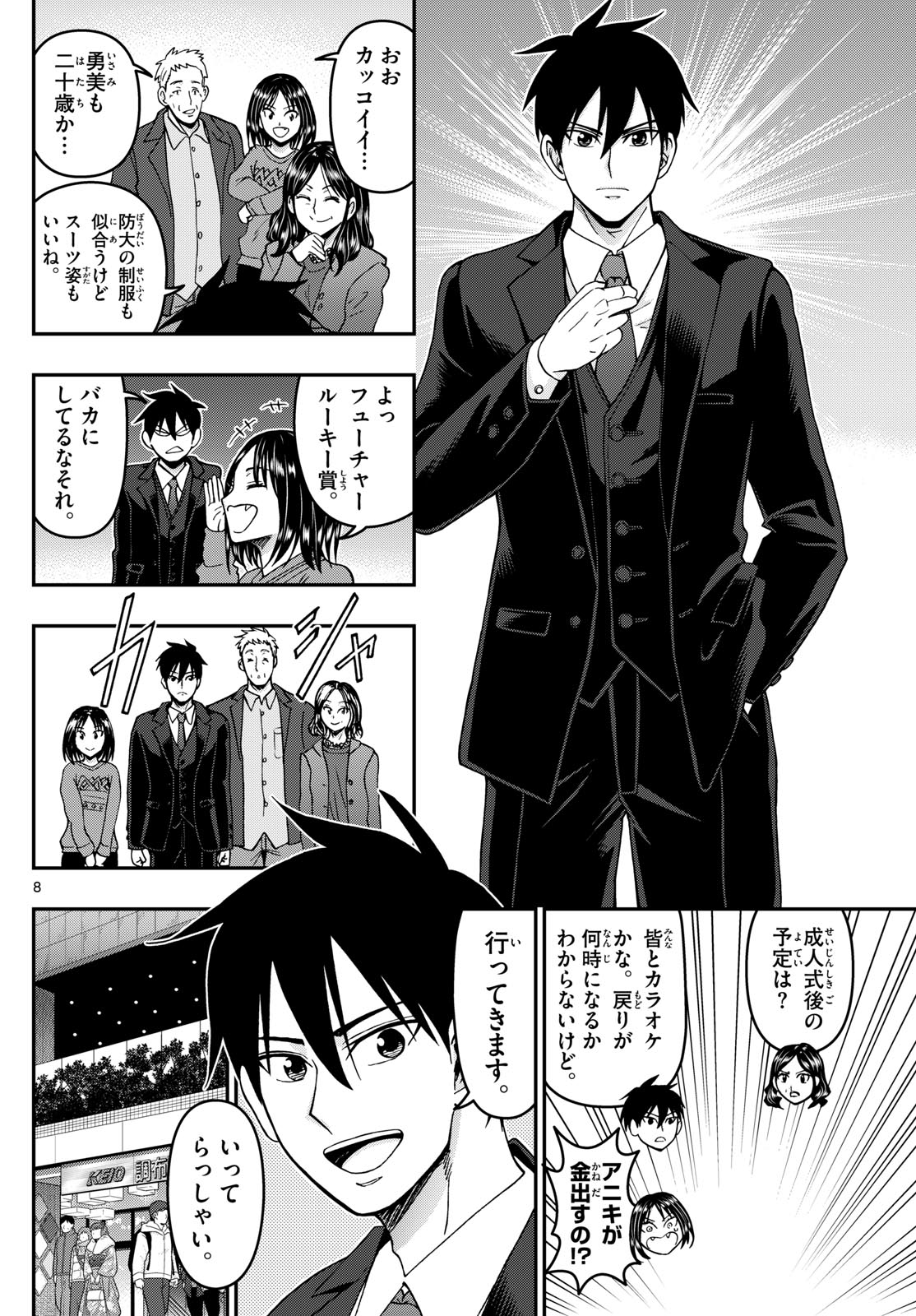 Aozakura Bouei Daigakukou Monogatari Chapter 310 8ページ