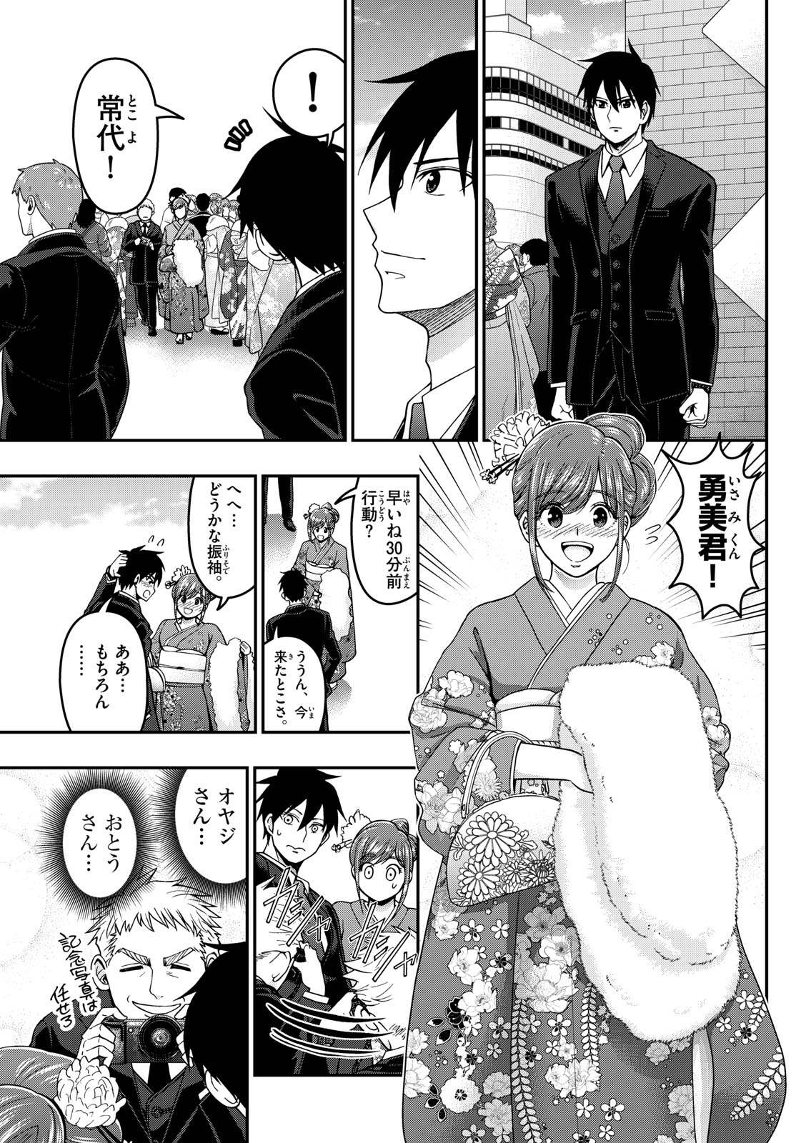 Aozakura Bouei Daigakukou Monogatari Chapter 310 9ページ
