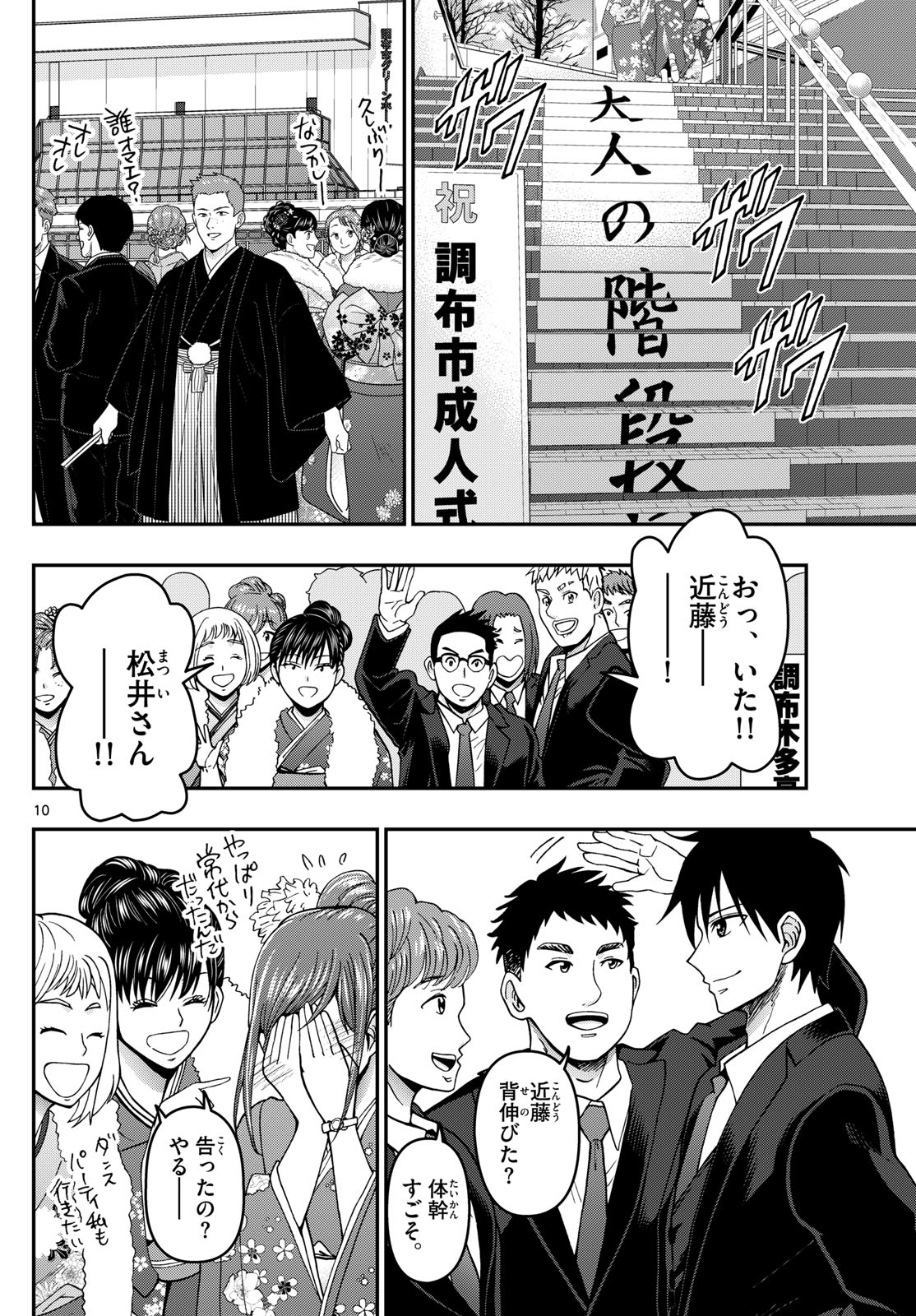Aozakura Bouei Daigakukou Monogatari Chapter 310 10ページ