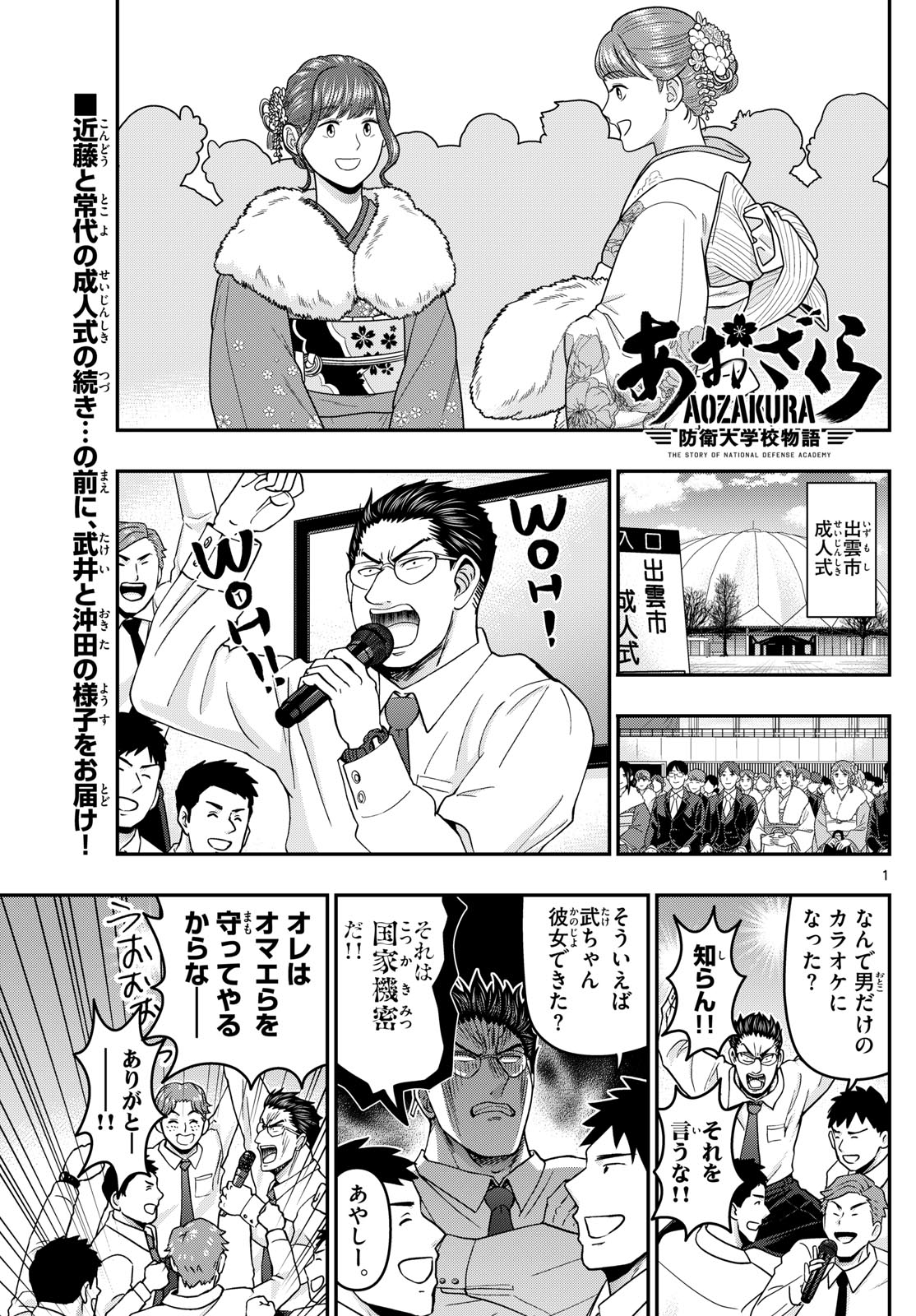 Aozakura Bouei Daigakukou Monogatari Chapter 311 1ページ