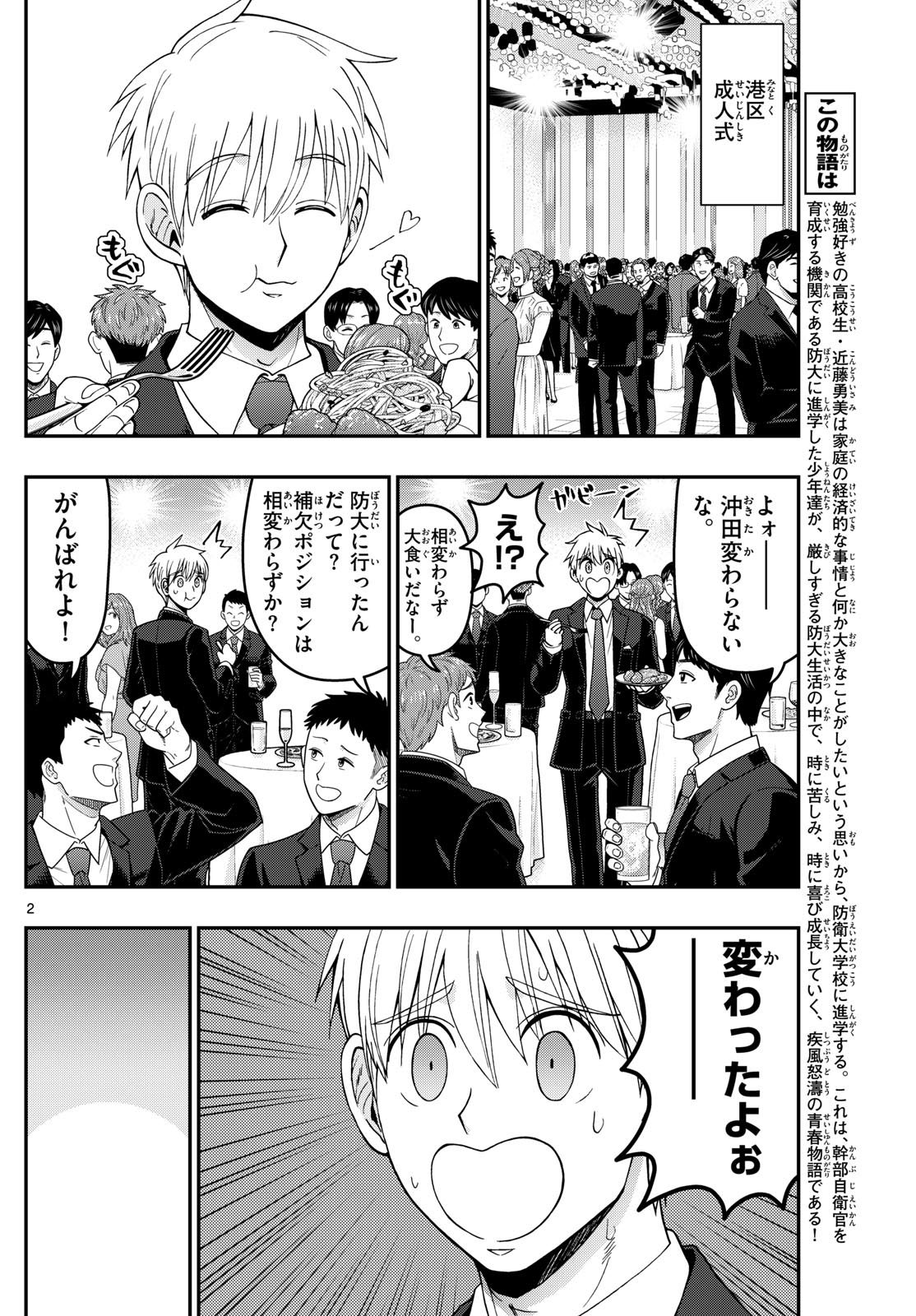 Aozakura Bouei Daigakukou Monogatari Chapter 311 2ページ