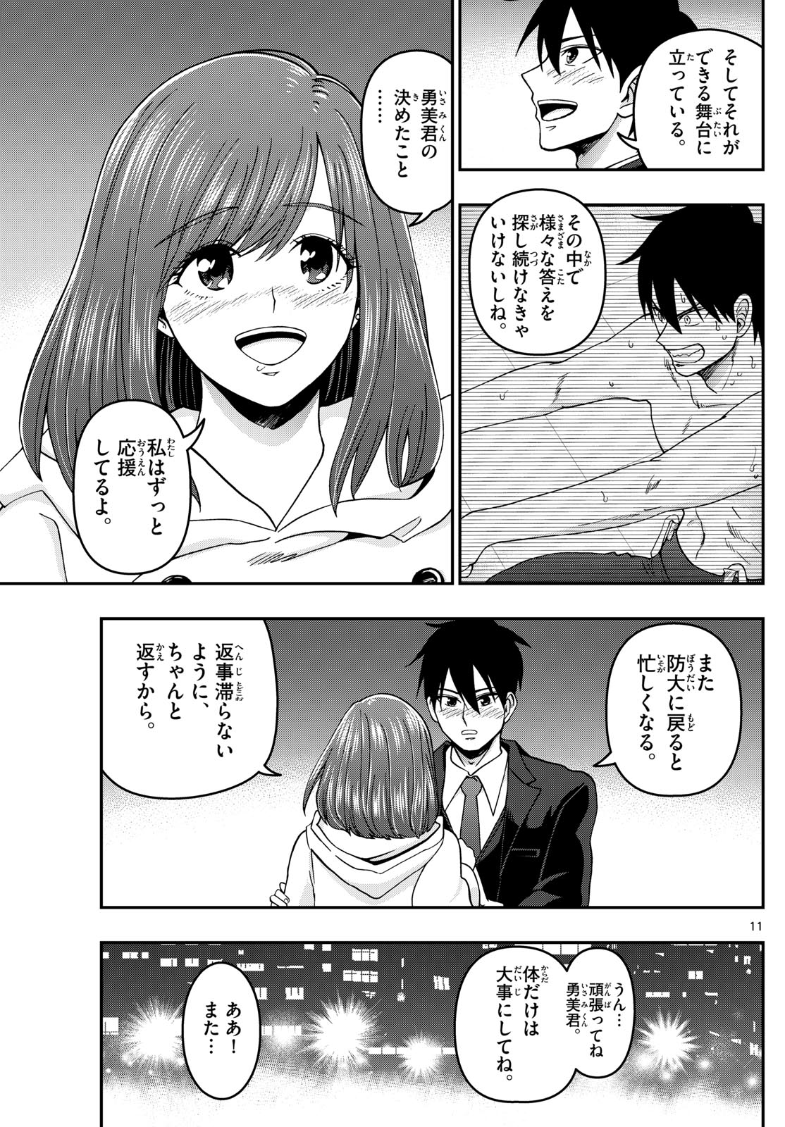 Aozakura Bouei Daigakukou Monogatari Chapter 311 11ページ