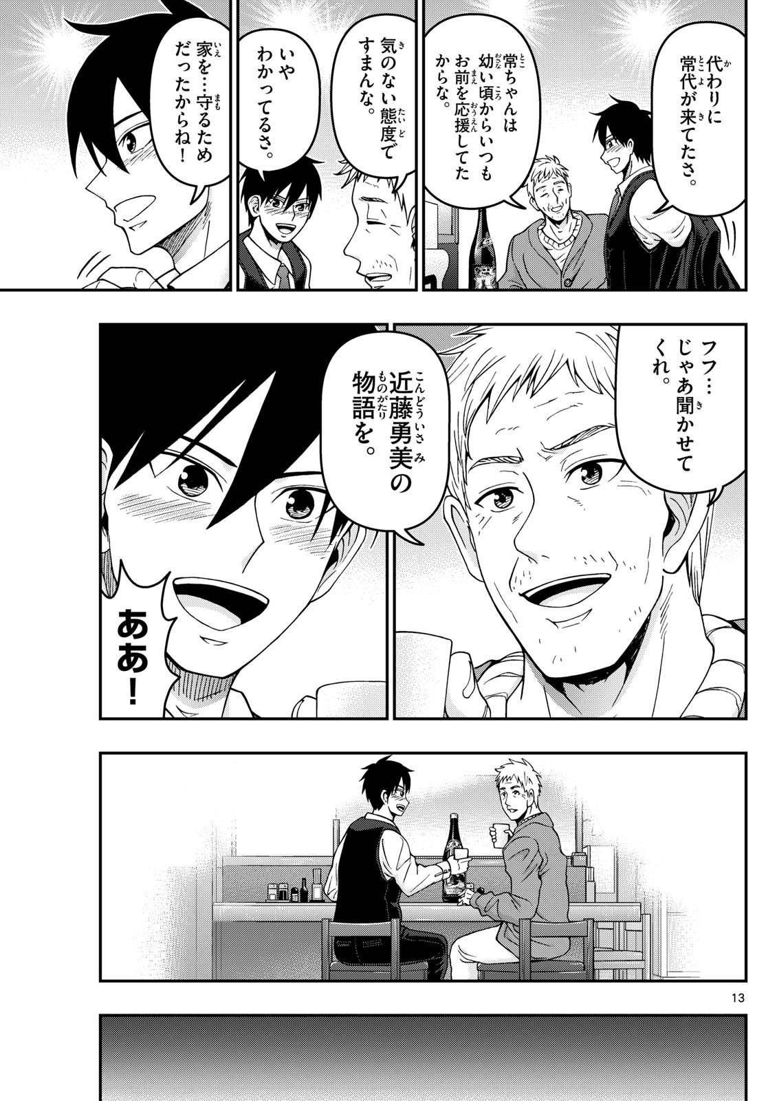 Aozakura Bouei Daigakukou Monogatari Chapter 311 13ページ