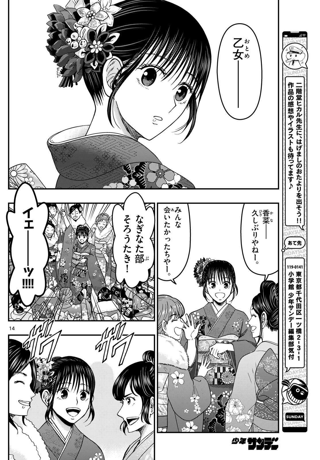 Aozakura Bouei Daigakukou Monogatari Chapter 311 14ページ