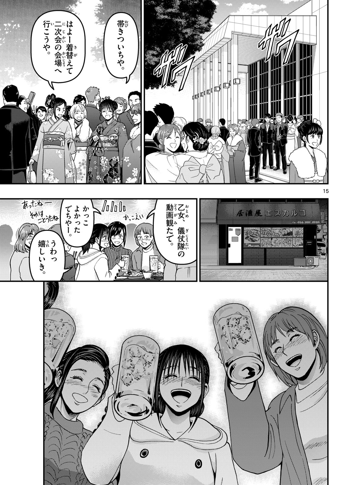 Aozakura Bouei Daigakukou Monogatari Chapter 311 15ページ