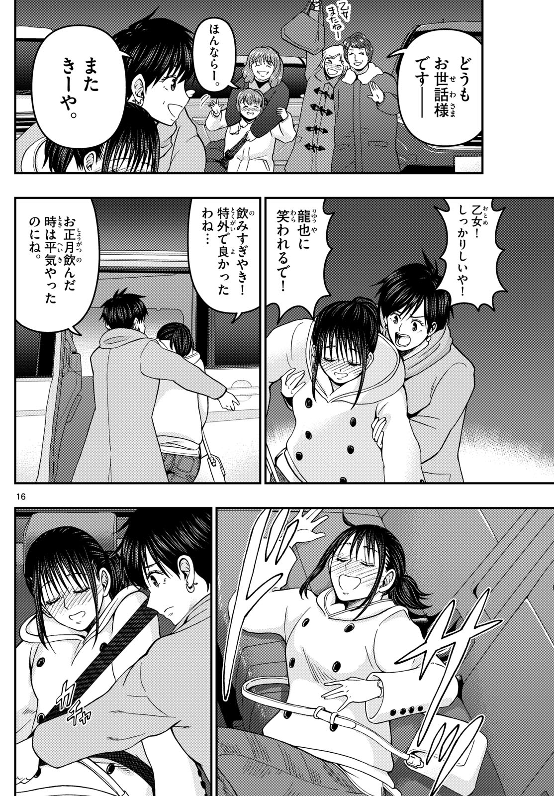Aozakura Bouei Daigakukou Monogatari Chapter 311 16ページ