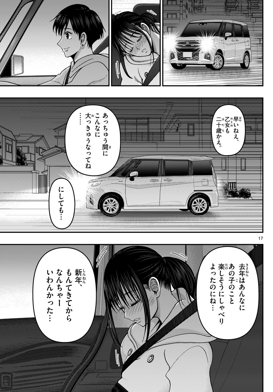 Aozakura Bouei Daigakukou Monogatari Chapter 311 17ページ