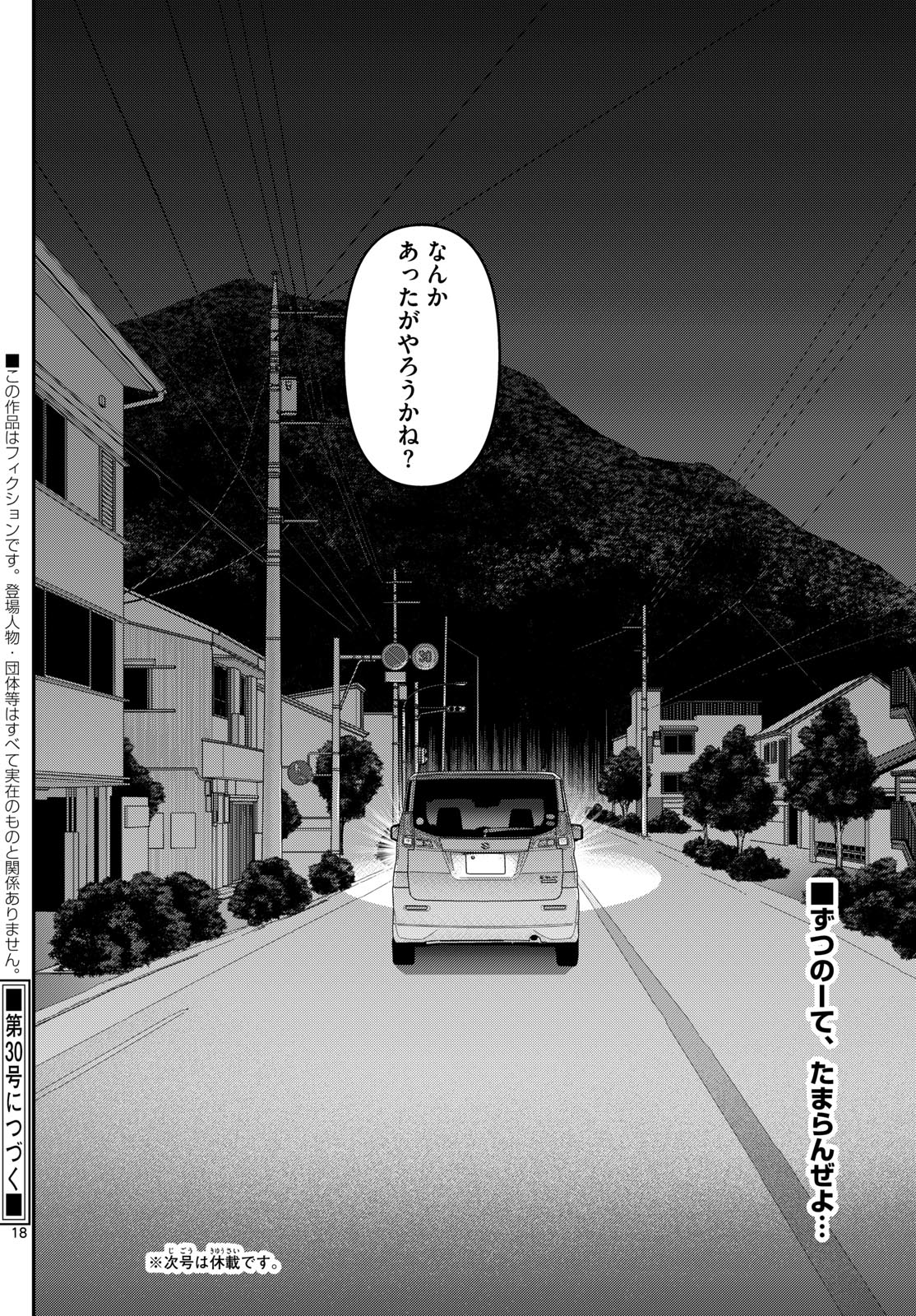 Aozakura Bouei Daigakukou Monogatari Chapter 311 18ページ