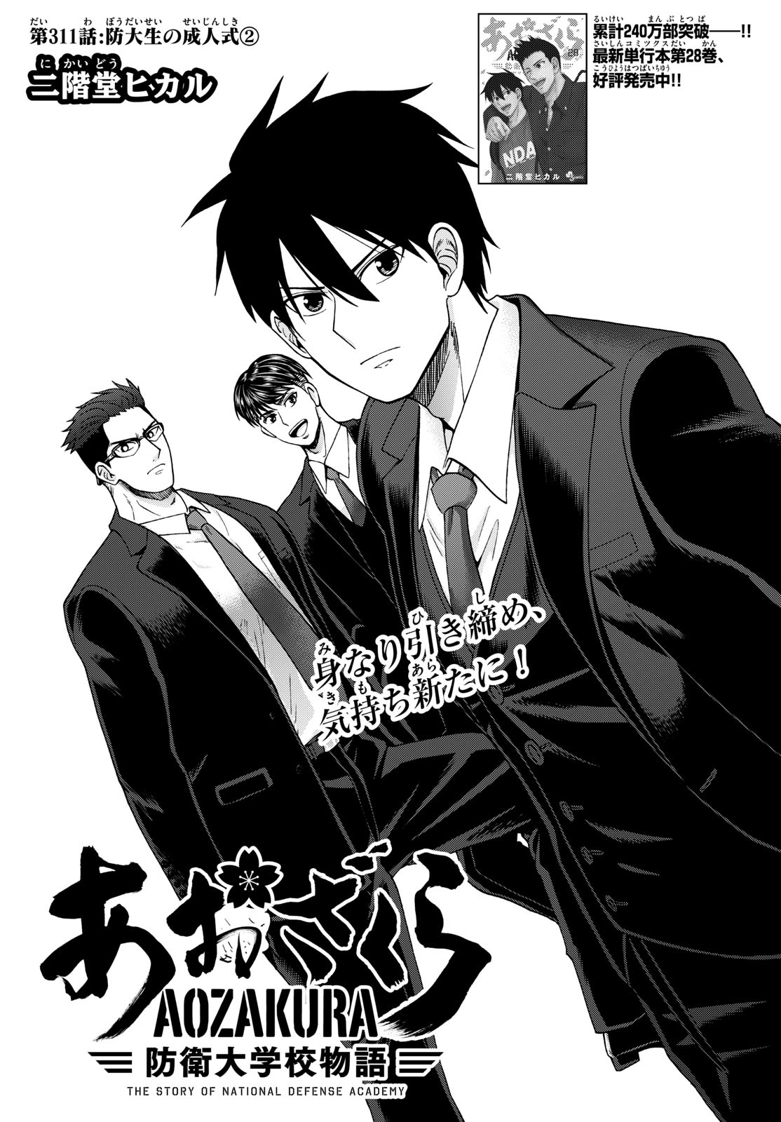 Aozakura Bouei Daigakukou Monogatari Chapter 311 3ページ