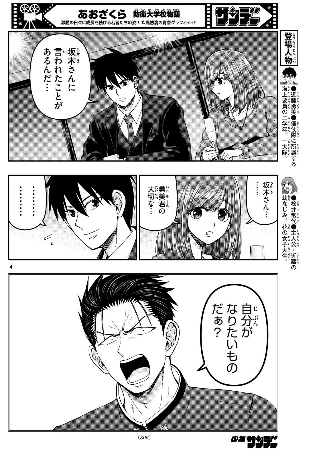 Aozakura Bouei Daigakukou Monogatari Chapter 311 4ページ